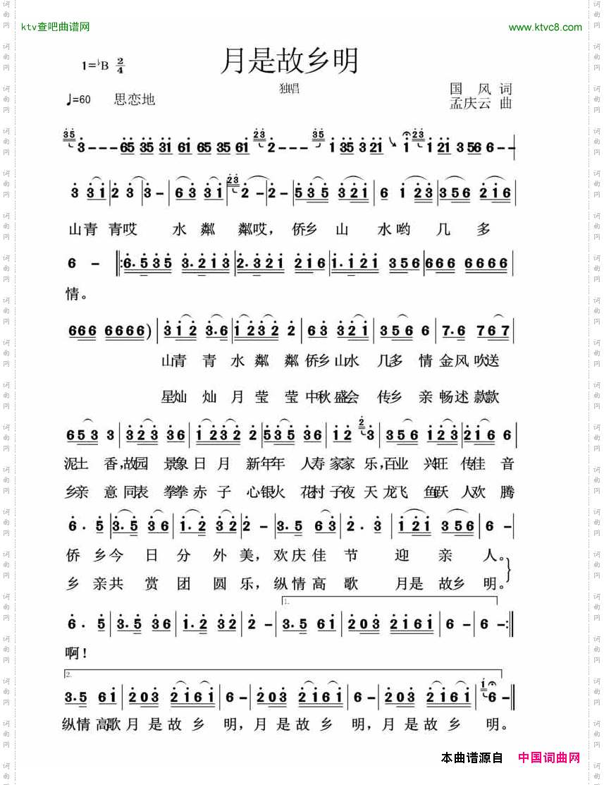 月是故乡明国风词孟庆云曲