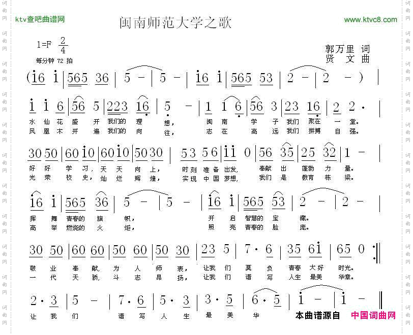 闽南师范大学之歌