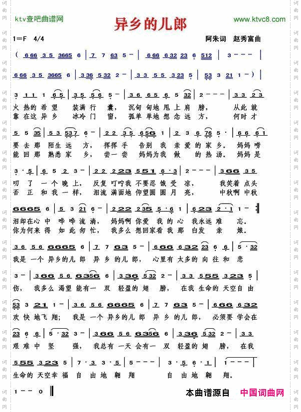 异乡的儿郎阿朱词赵秀富曲