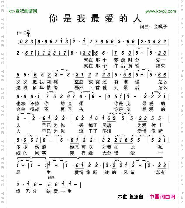 你是我最爱的人