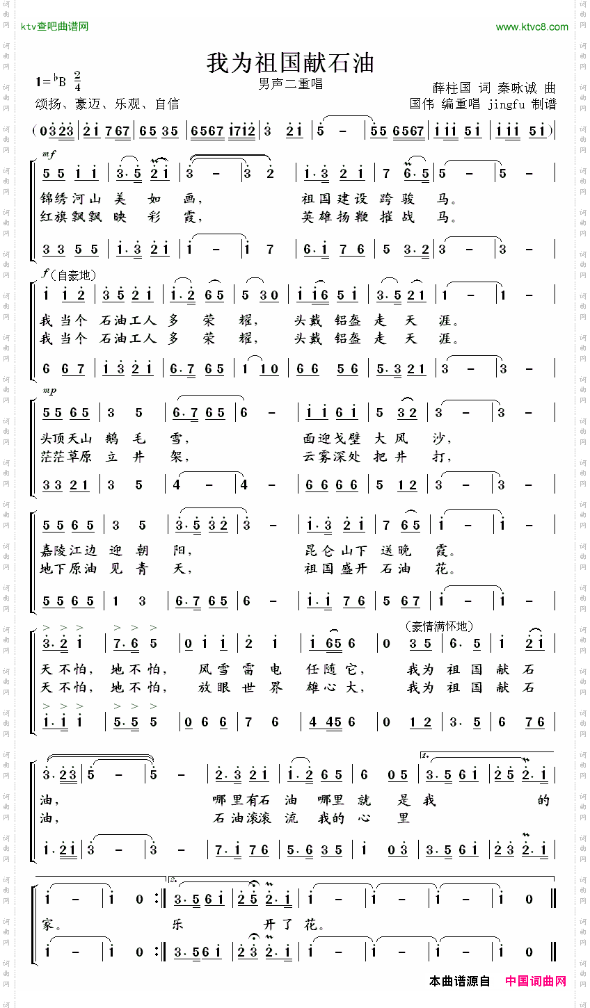 我为祖国献石油_男声二重唱