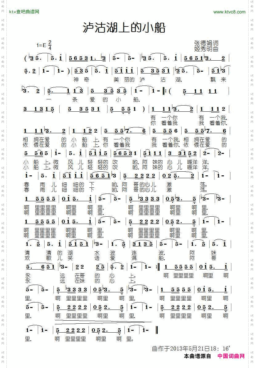 泸沽湖上的小船