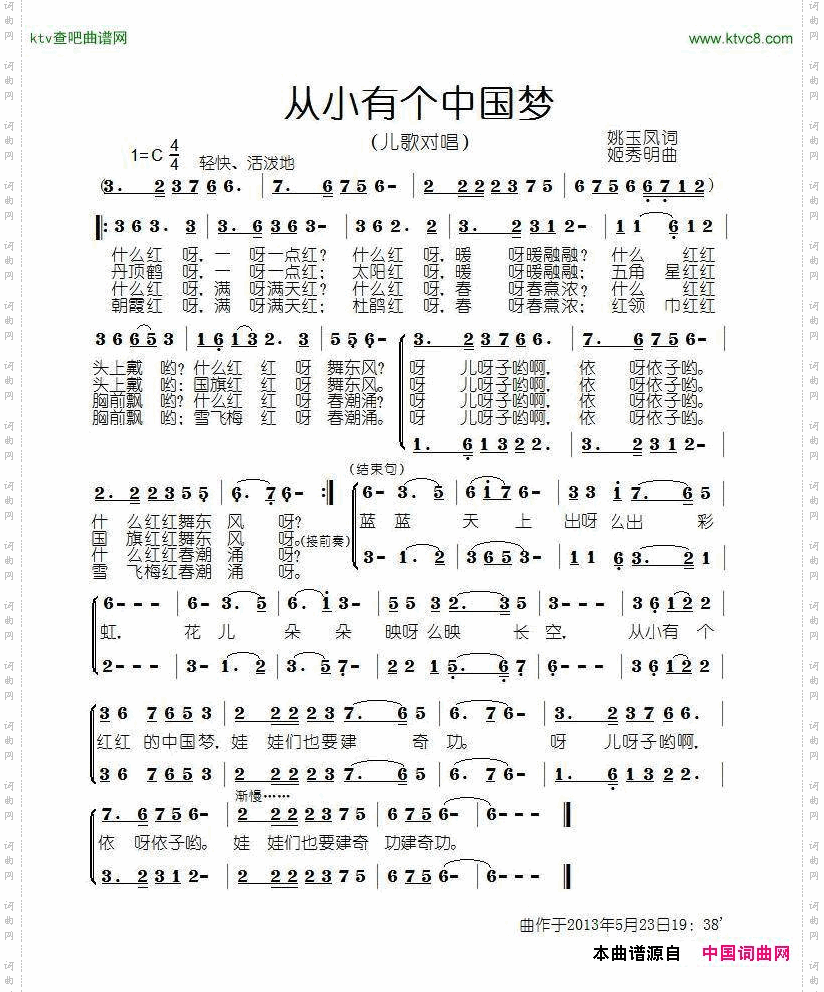 从小有个中国梦