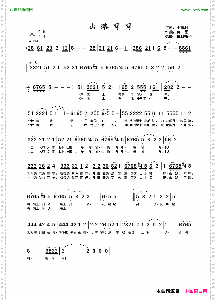 山路弯弯_儿童歌曲