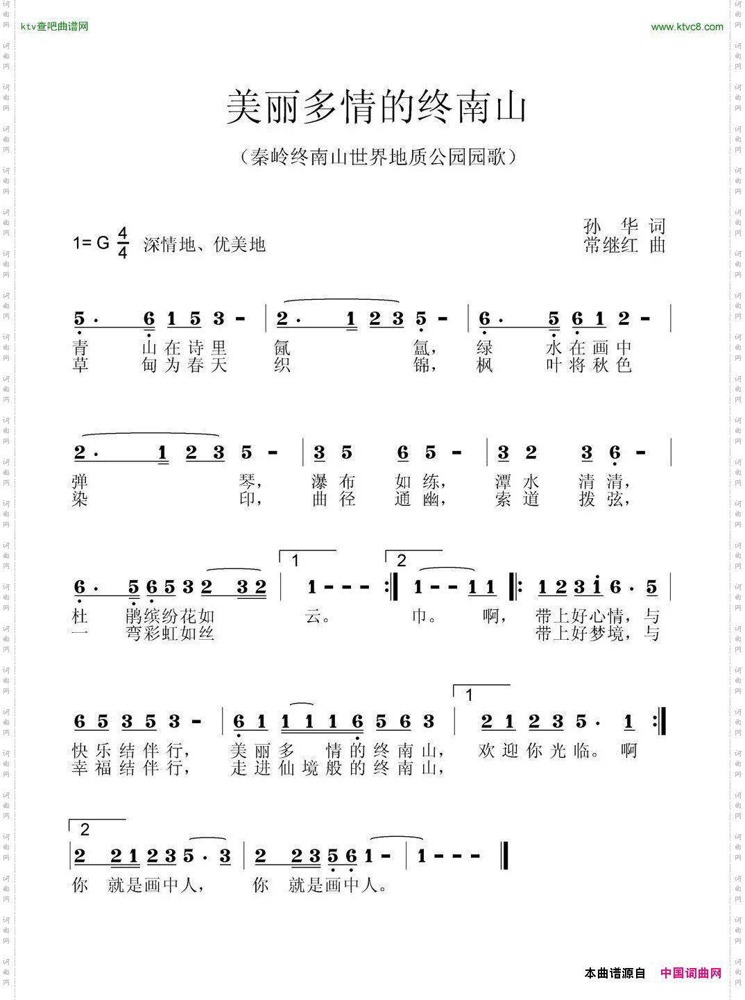 美丽多情的终南山