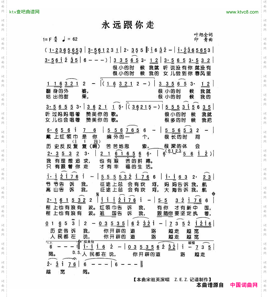 永远跟着你