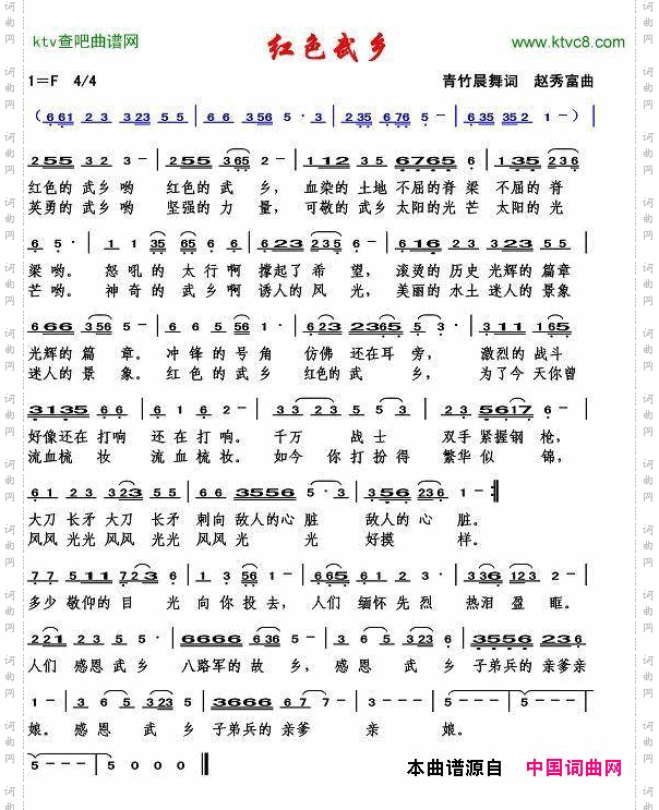红色武乡