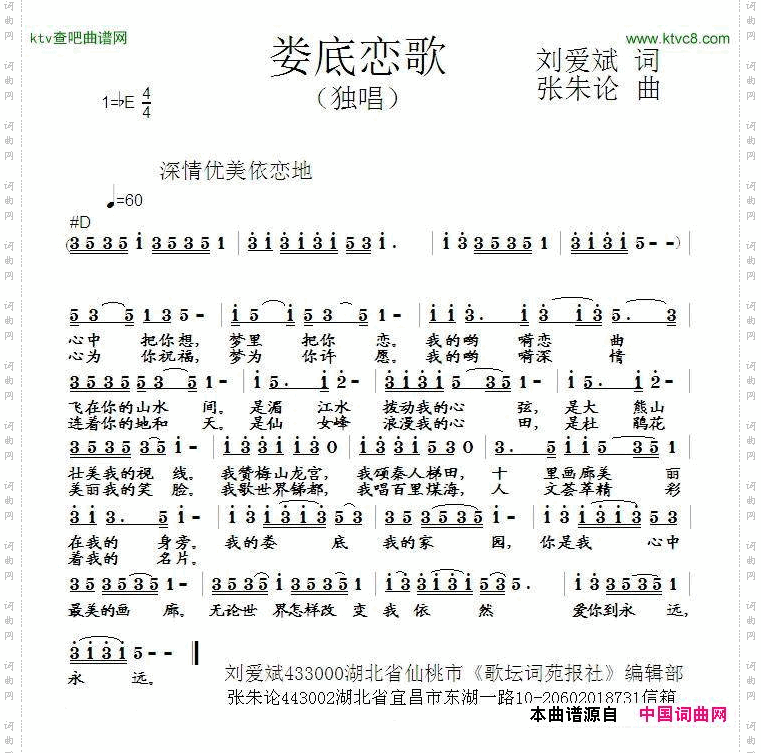 娄底恋歌