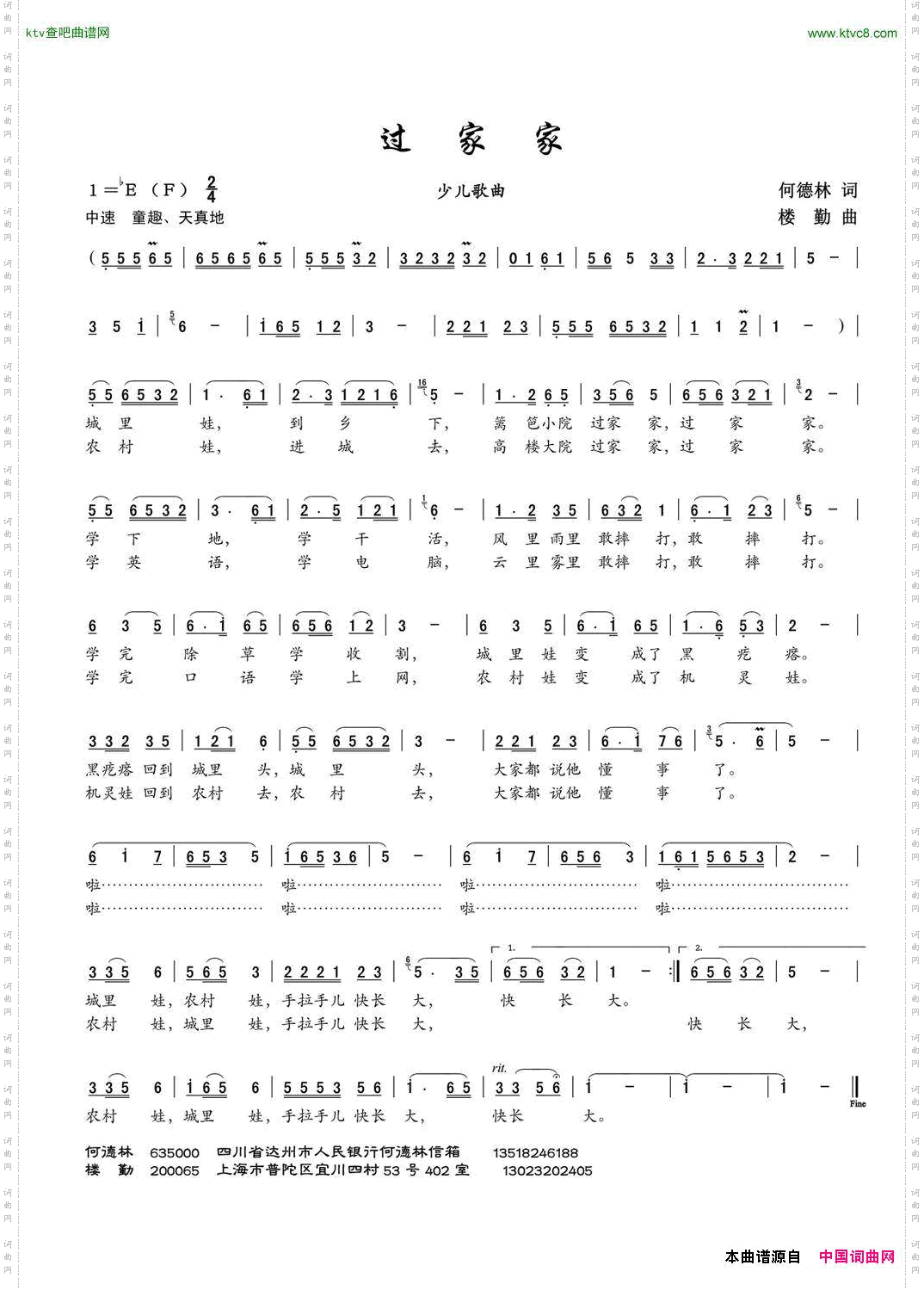 过家家何德林词楼勤曲