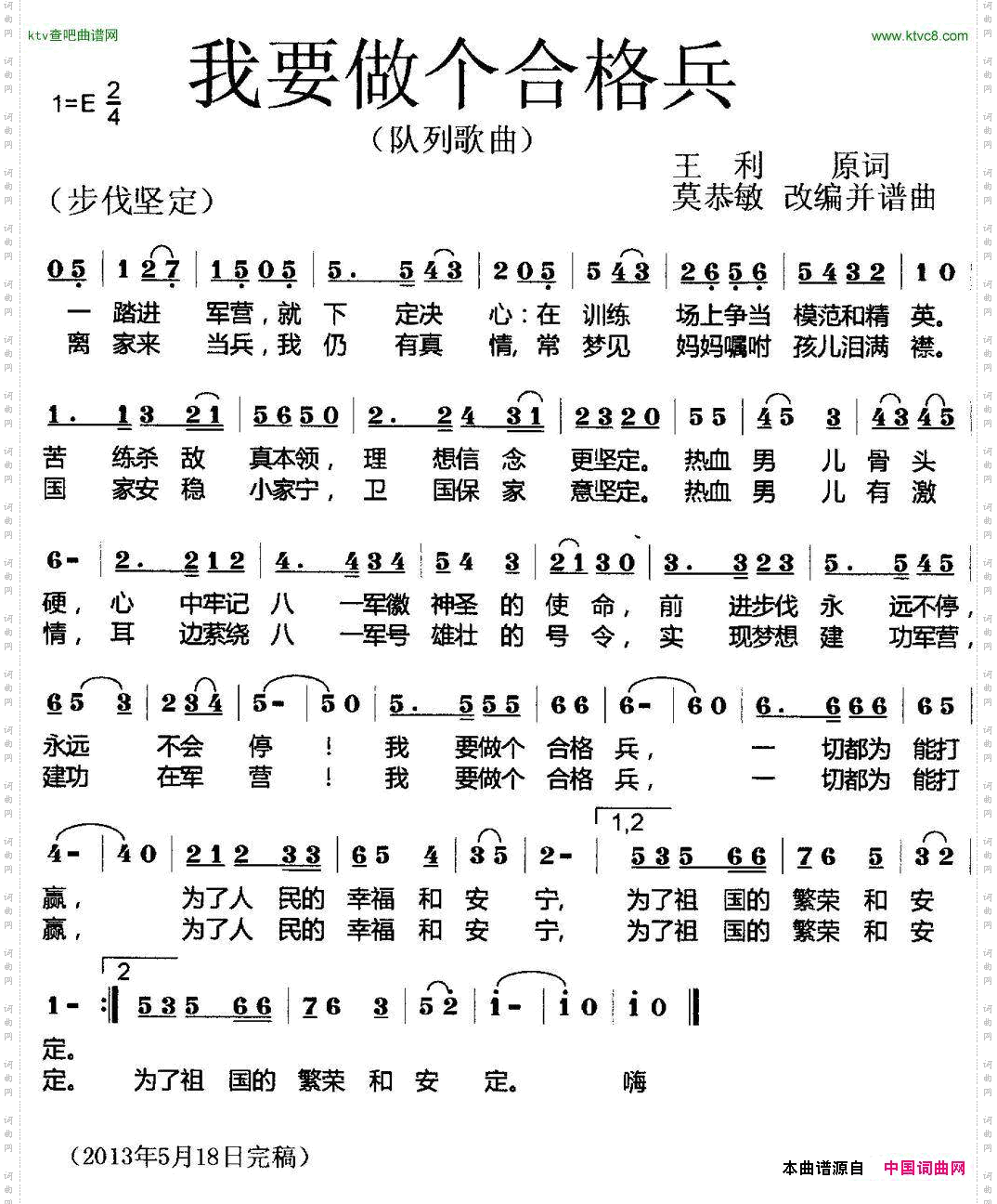 我要做个合格兵