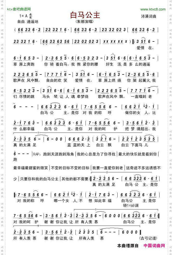 白马公主