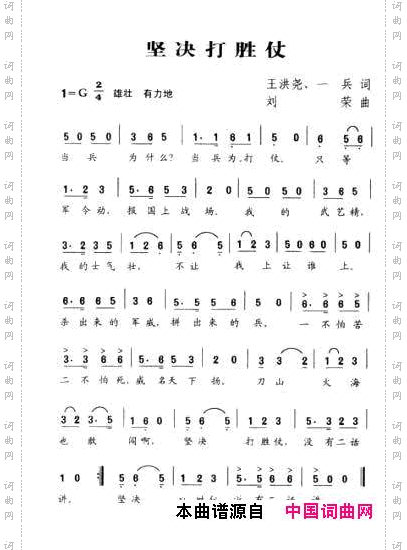 坚决打胜仗简谱