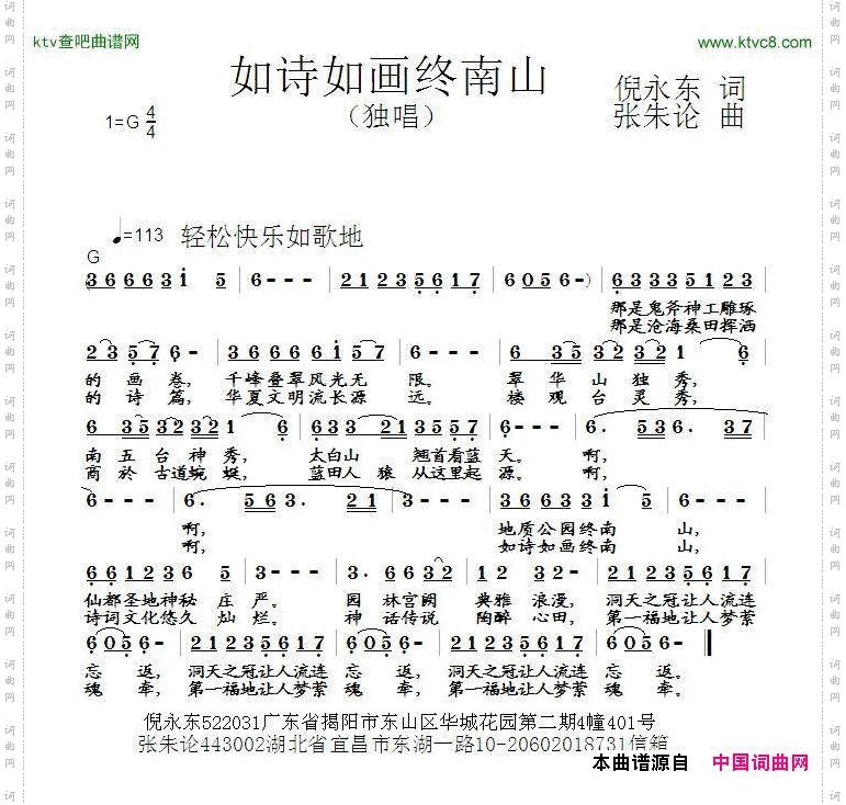 如诗如画终南山