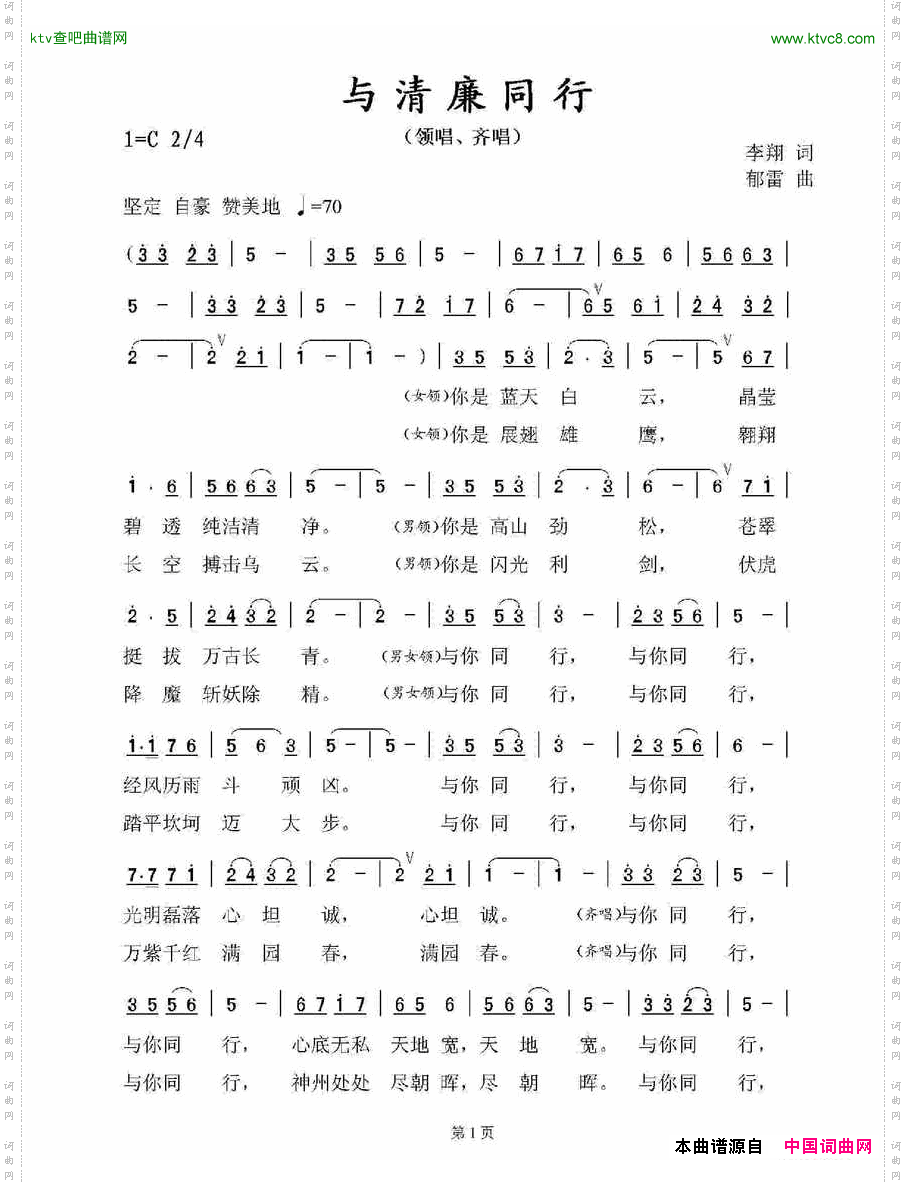 与清廉同行