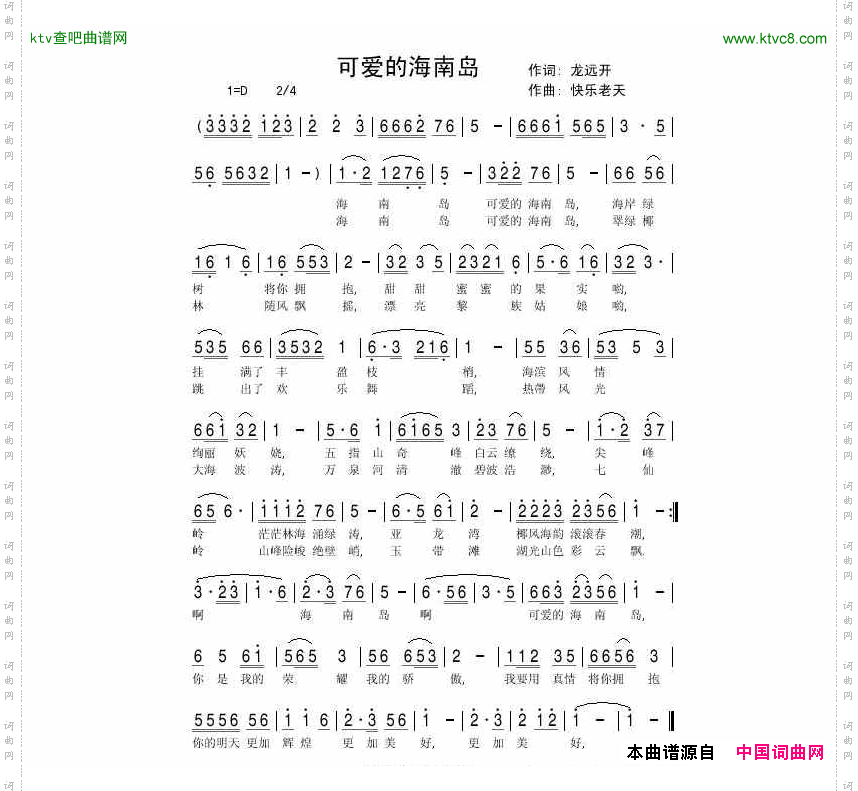 可爱的海南岛