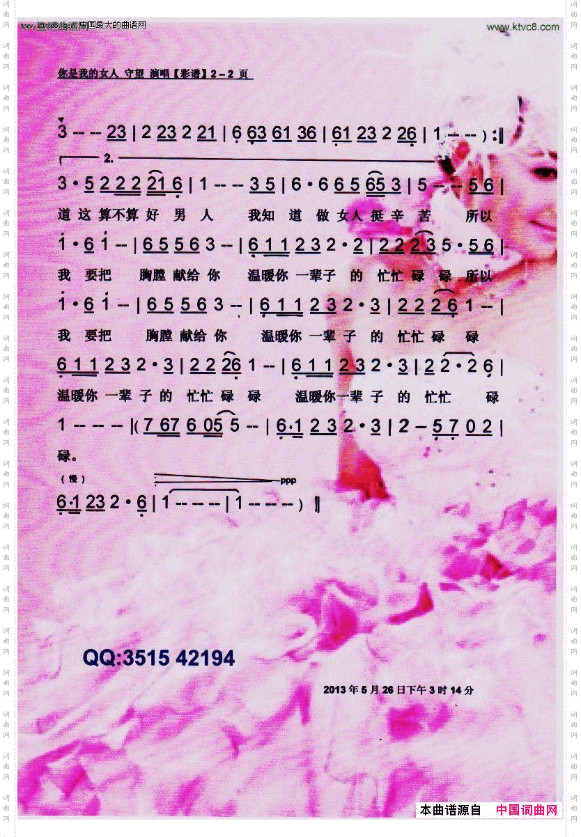 你是我的女人【彩谱】