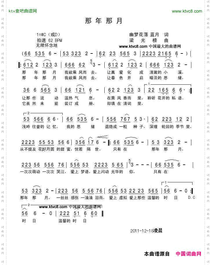 那年那月简谱