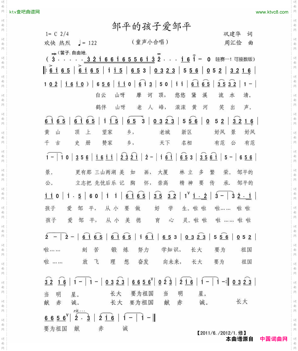 邹平的孩子爱邹平