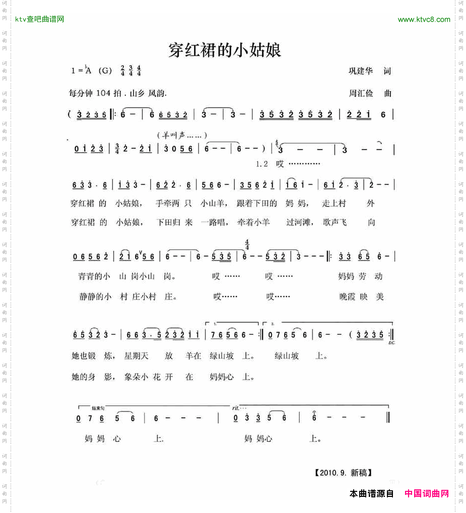 穿红裙的小姑娘巩建华词周汇俭曲