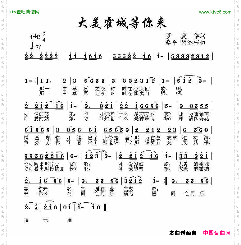 大美霍城等你来穆红梅