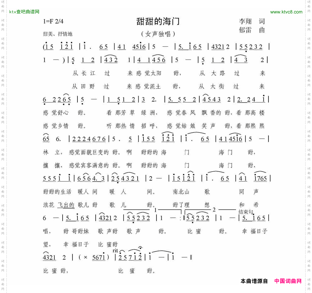 甜甜的海门任嬭