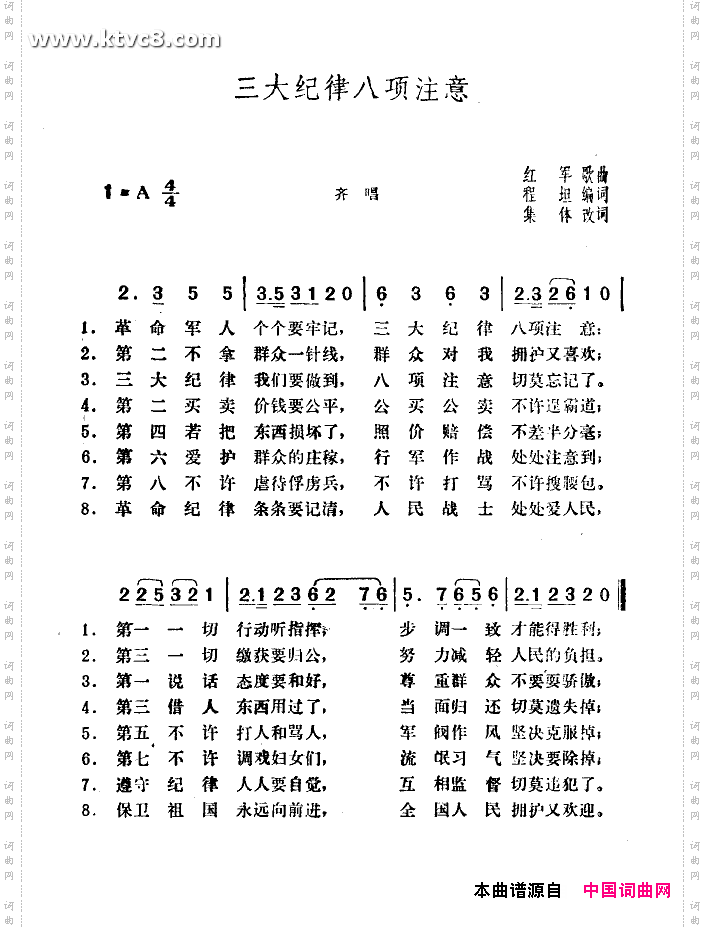 三大纪律八项注意