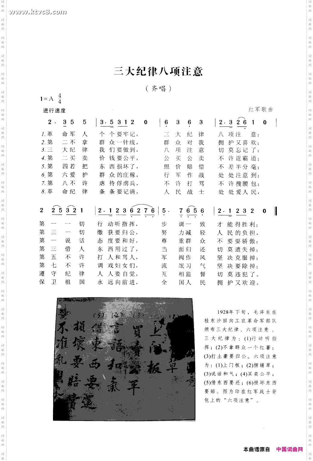 三大纪律八项注意