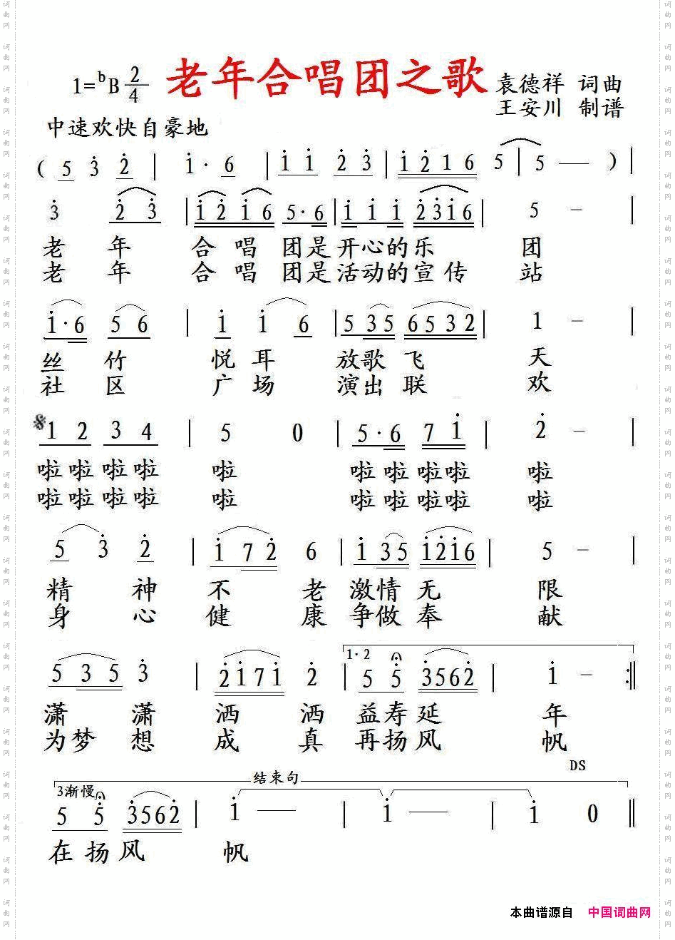 老年合唱团之歌