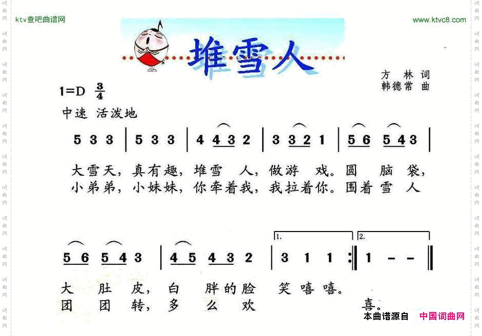 堆雪人方林词韩德常曲