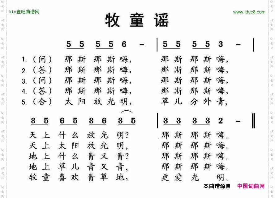 牧童谣简谱