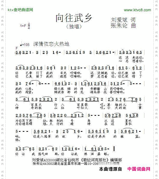 向往武乡简谱