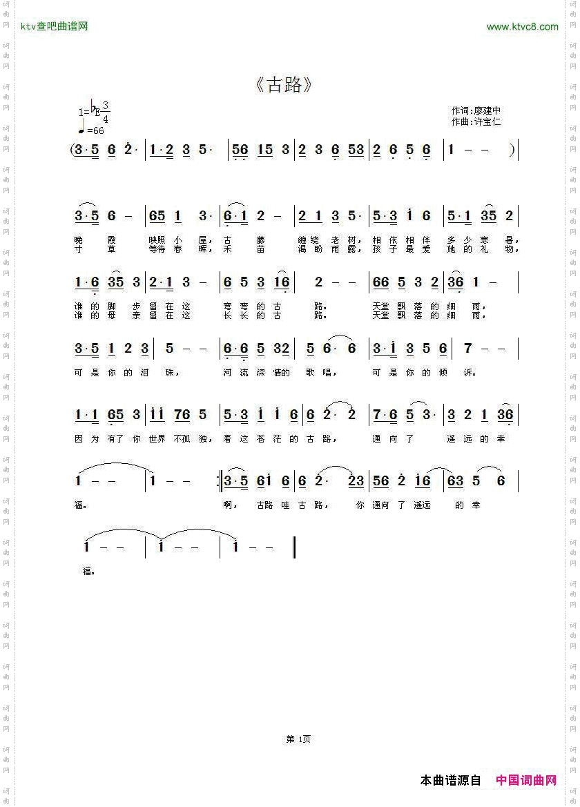 古路廖建军词徐宝仁曲