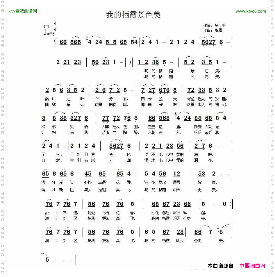 我的栖霞景色美吴世平词高原曲