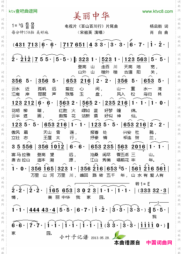 美丽中华_电视片《百山百川行》片尾曲