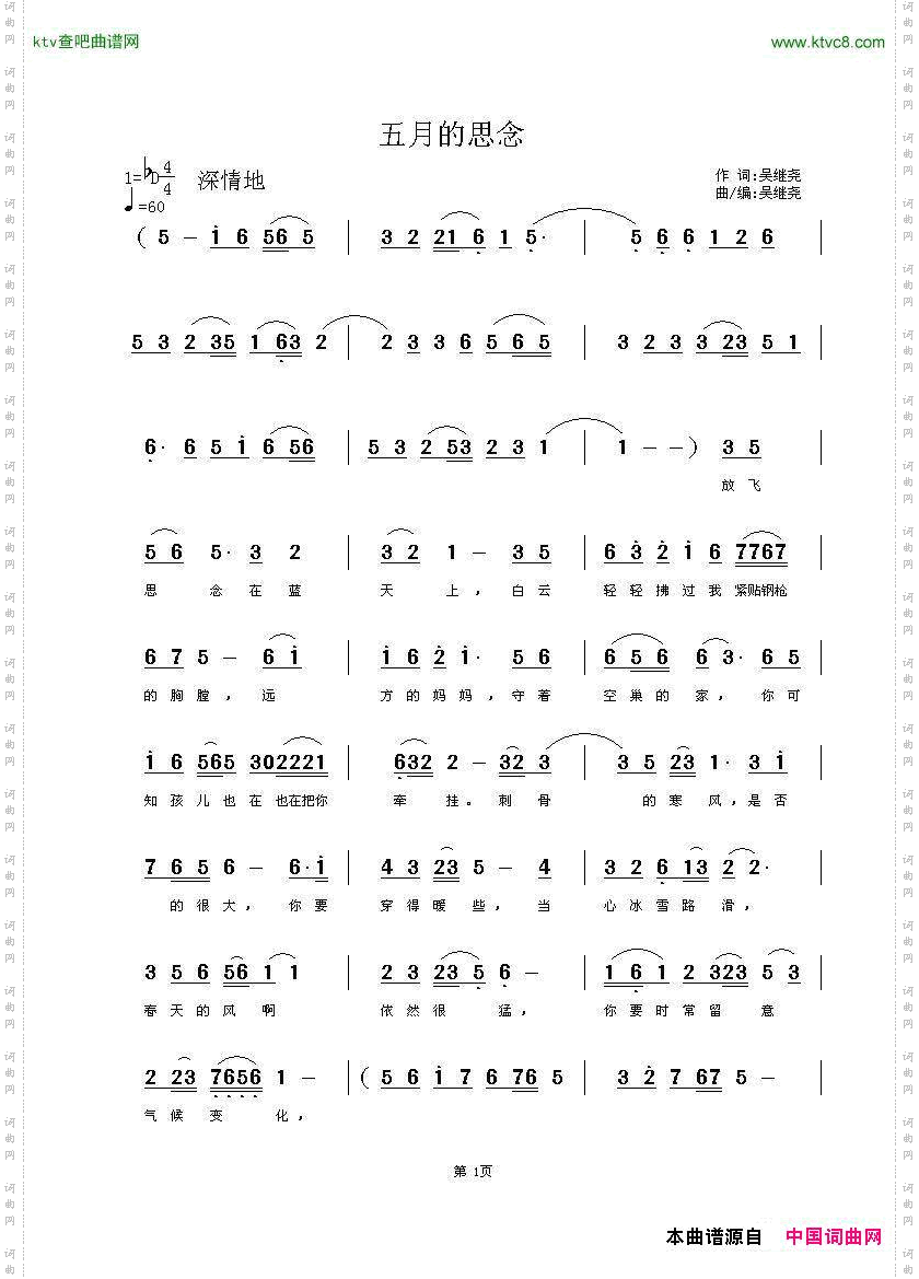 五月的思念吴继尧词曲