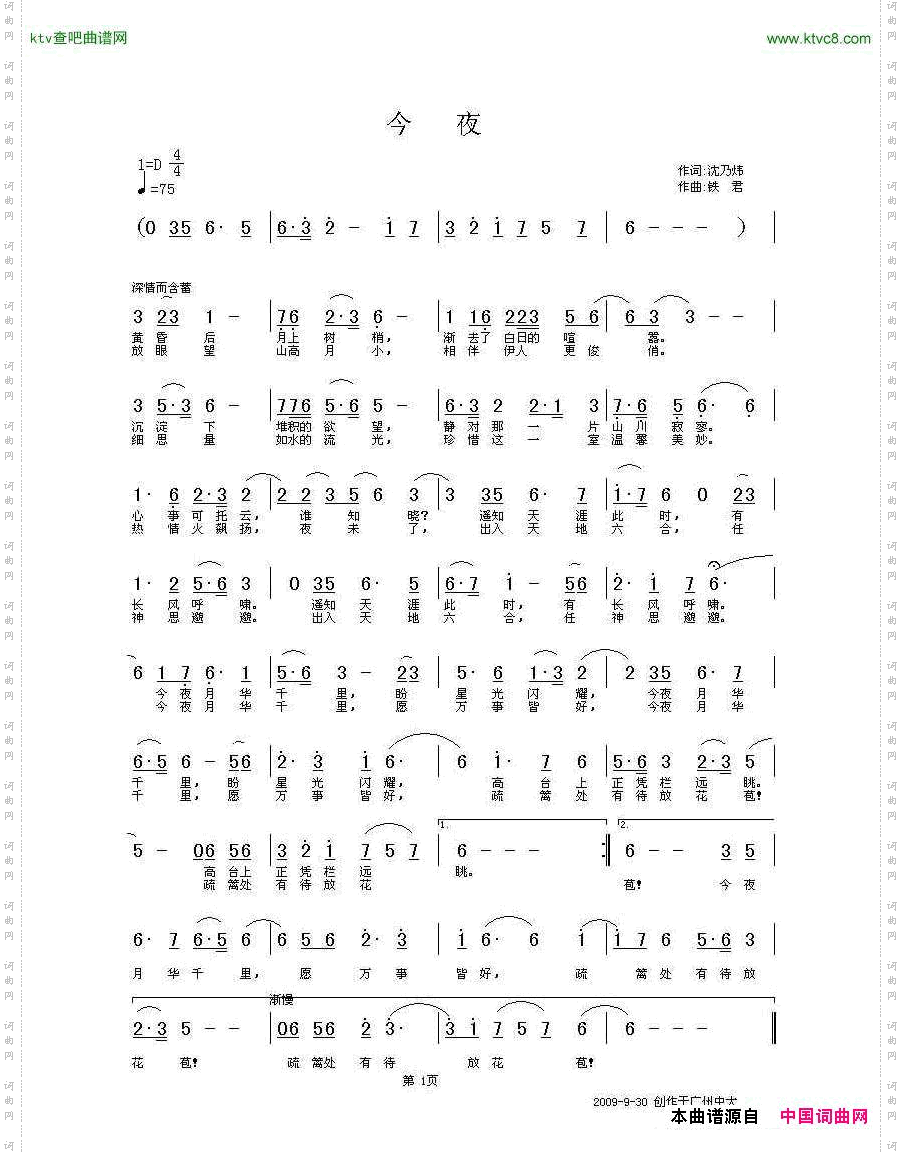 今夜沈乃炜词铁君曲