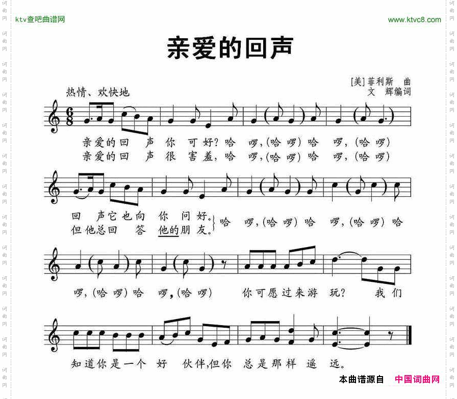 亲爱的回声_【美】儿童歌曲
