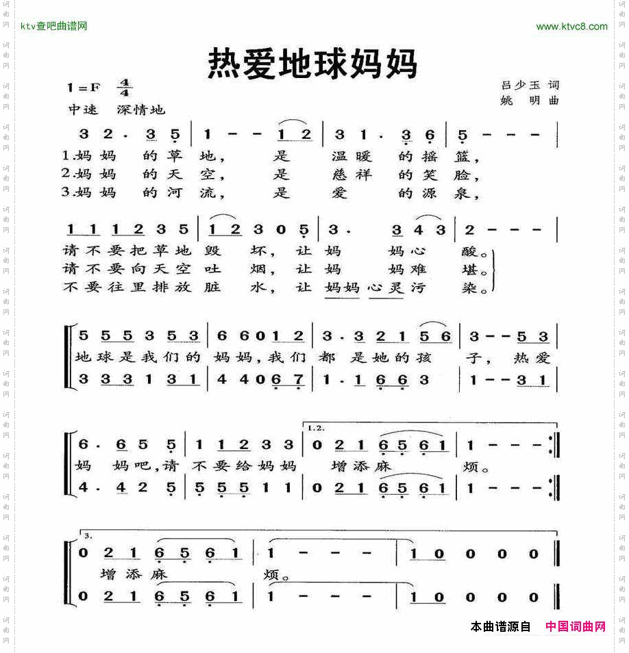 热爱地球妈妈（童声合唱）简谱