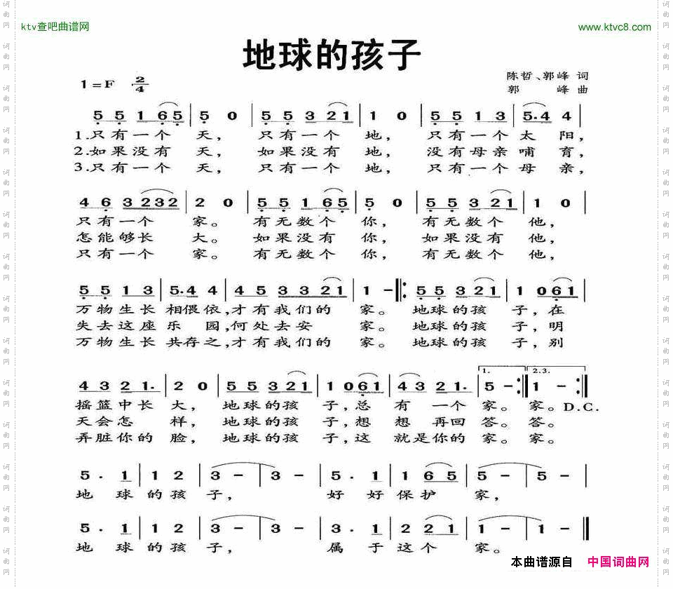 地球的孩子