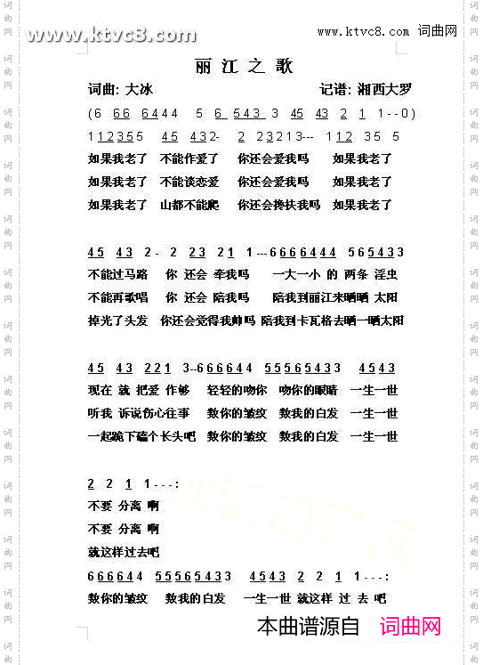 丽江之歌把爱做够