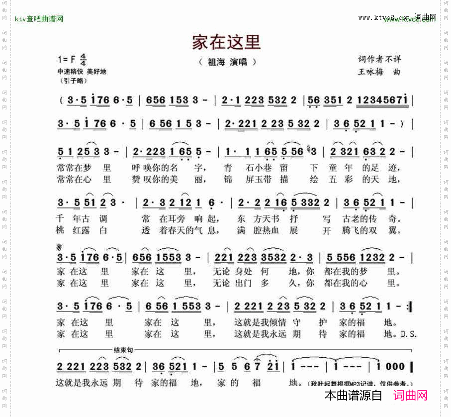 家在这里简谱