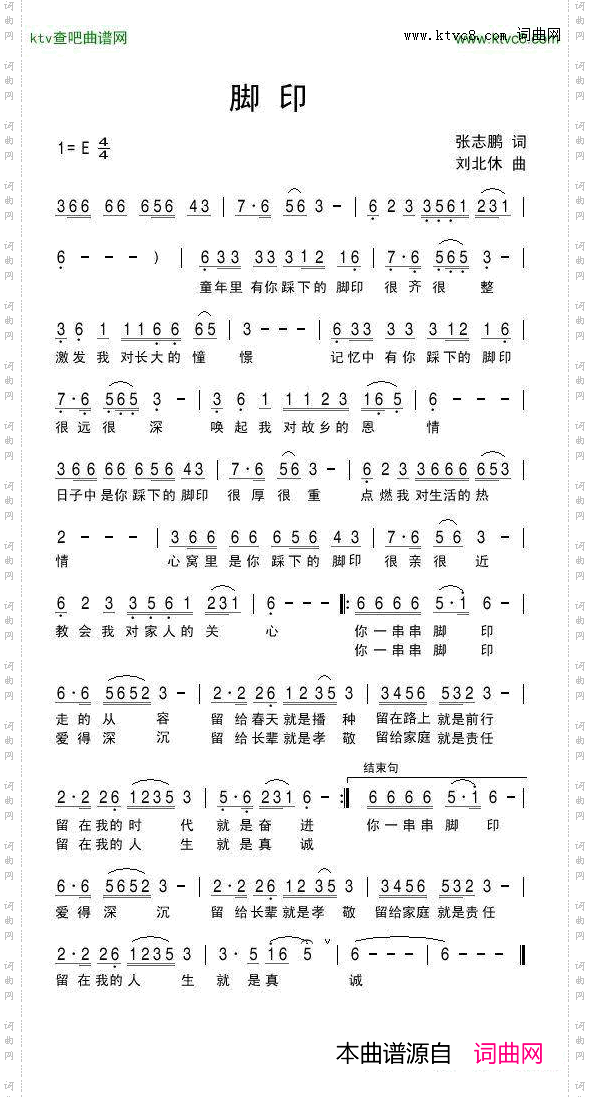 脚印钟志鹏词刘北休曲