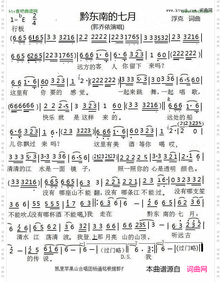 黔东南的七月郭乔依
