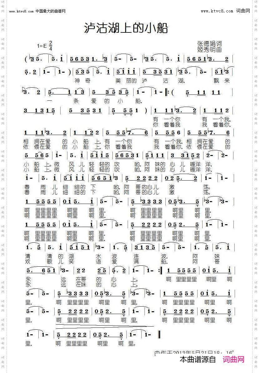 泸沽湖上的小船