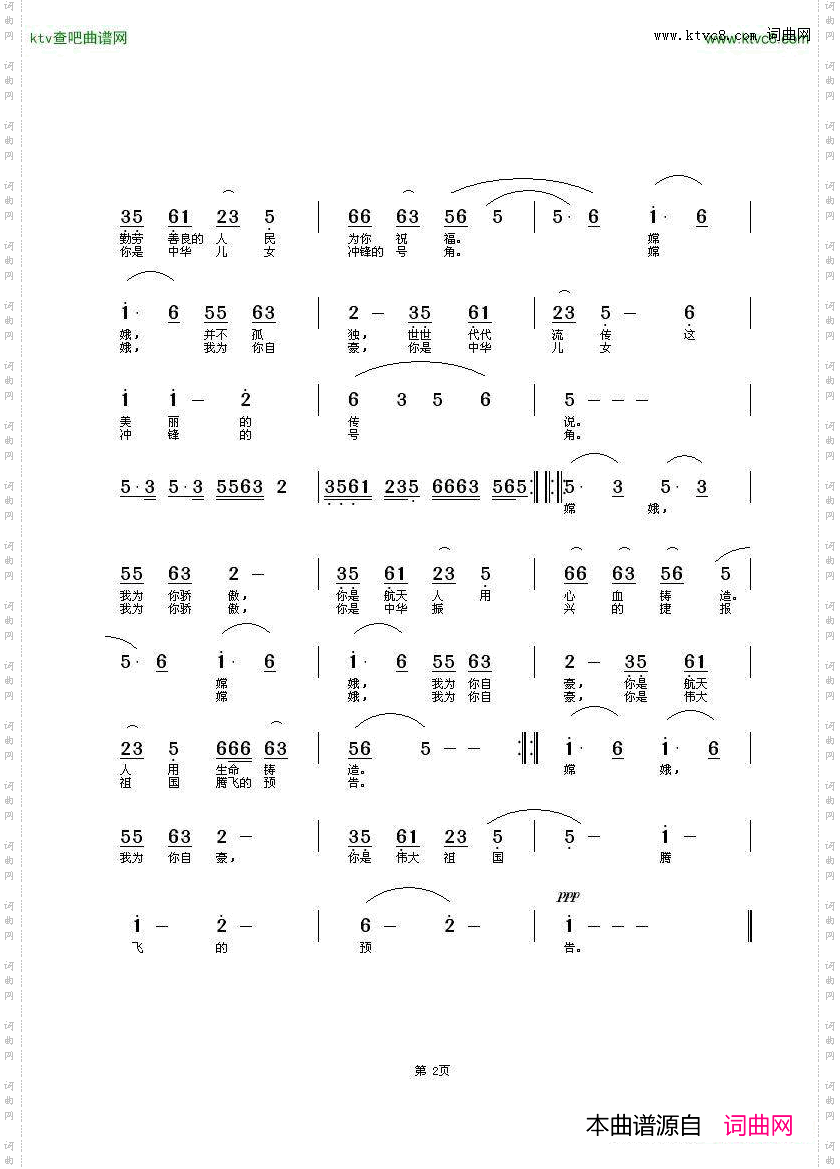 嫦娥奔月何连娣词曲