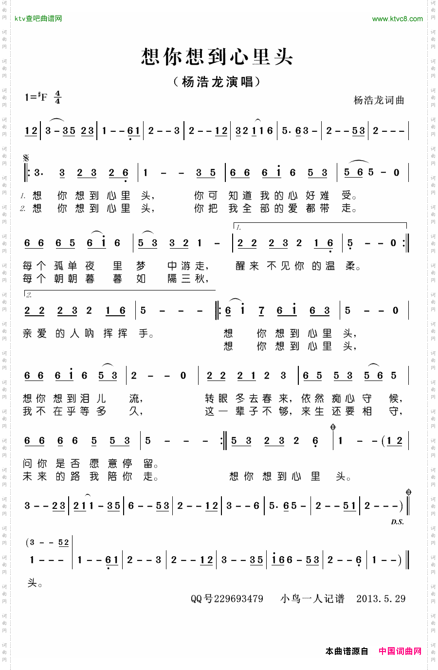 想你想到心里头