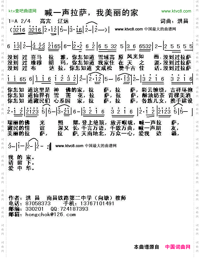 喊一声拉萨，我美丽的家