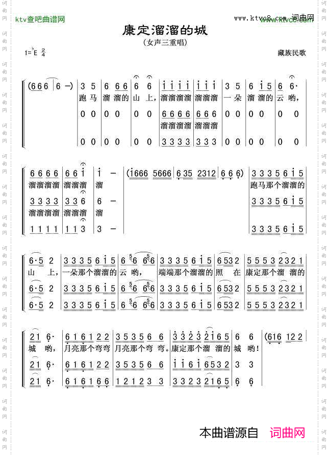 康定溜溜的确城女声三重唱