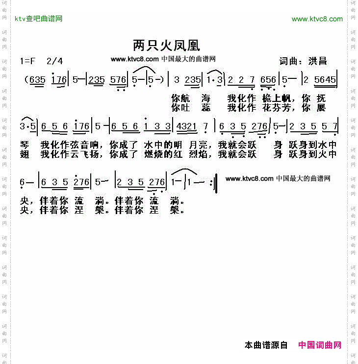 两只火凤凰