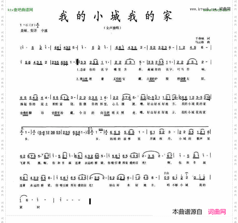 我的小城我的家